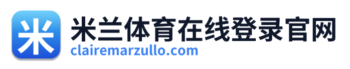 米兰体育在线登录官网
